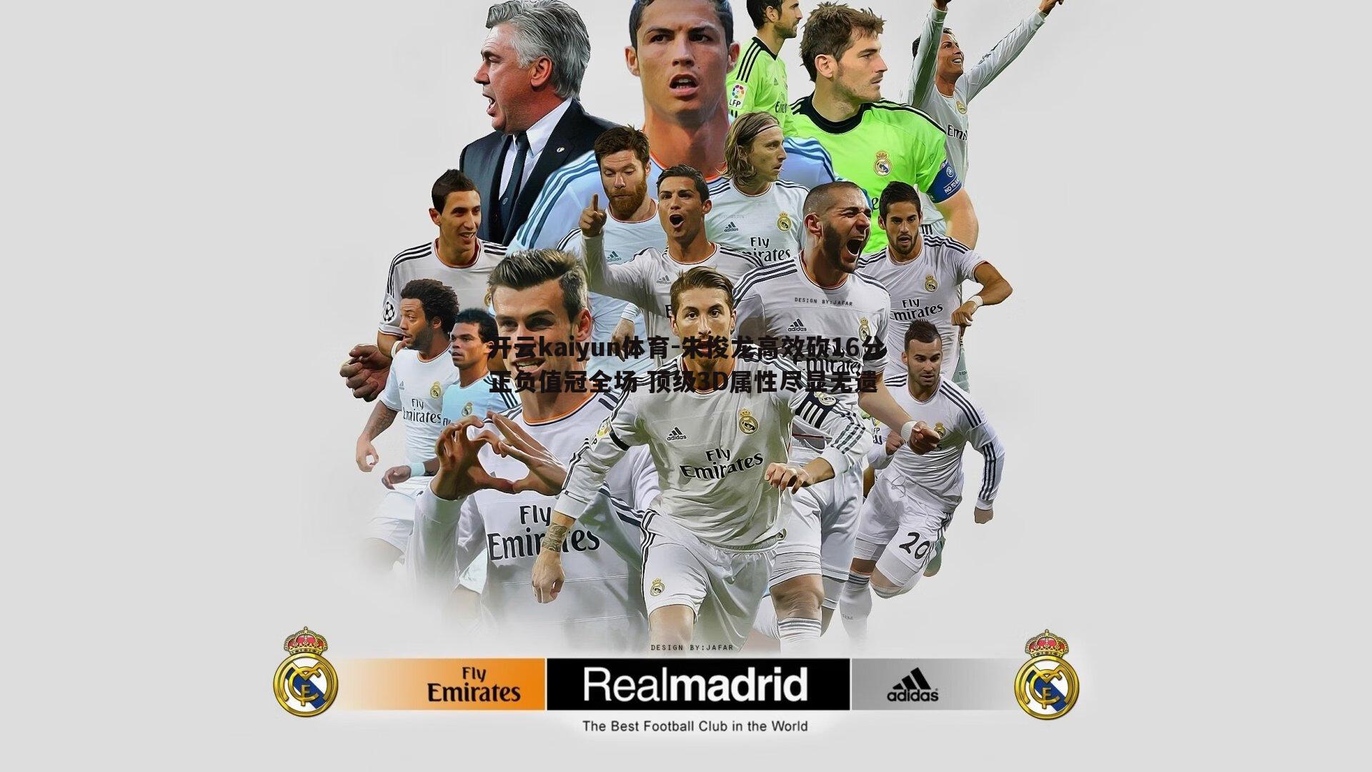 朱俊龙高效砍16分正负值冠全场 顶级3D属性尽显无遗