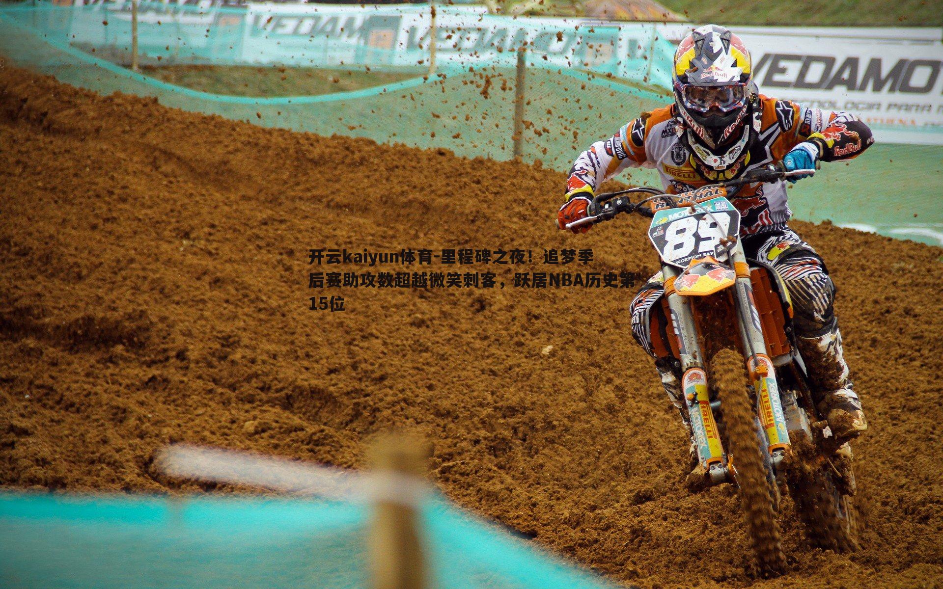 里程碑之夜!追梦季后赛助攻数超越微笑刺客,跃居NBA历史第15位